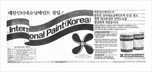DAIHAN International Paint Co., Ltd. (Currently, IPK Co., Ltd. was jointly established